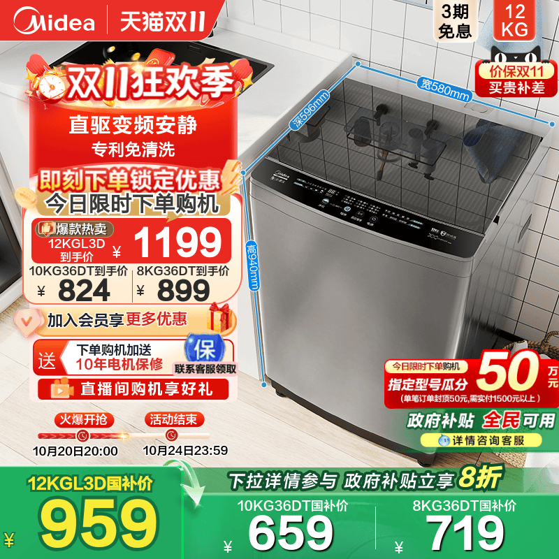 美的10kg直驱变频除菌波轮洗衣机