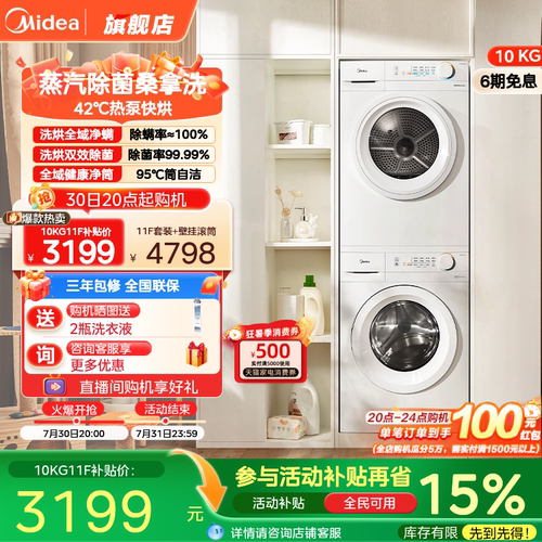 美的10kg除菌螨热泵洗烘套装