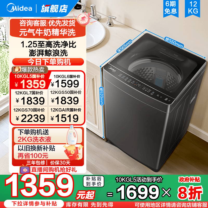 [以旧换新补贴]美的元气10/12kg洗衣机全自动家用大容量直驱波轮
