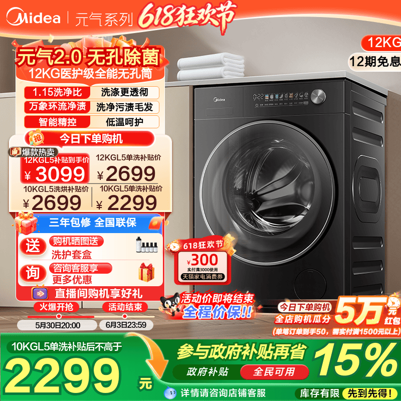 全民补贴美的元气2.0全嵌滚筒L5