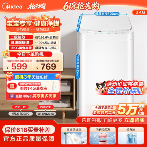 美的3KG婴儿童迷你小型波轮宝宝专用全自动家用洗衣机21E