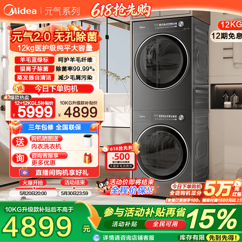 全民补贴美的元气2.0洗烘套装纯平全嵌12/10kg除菌滚筒热泵烘干机