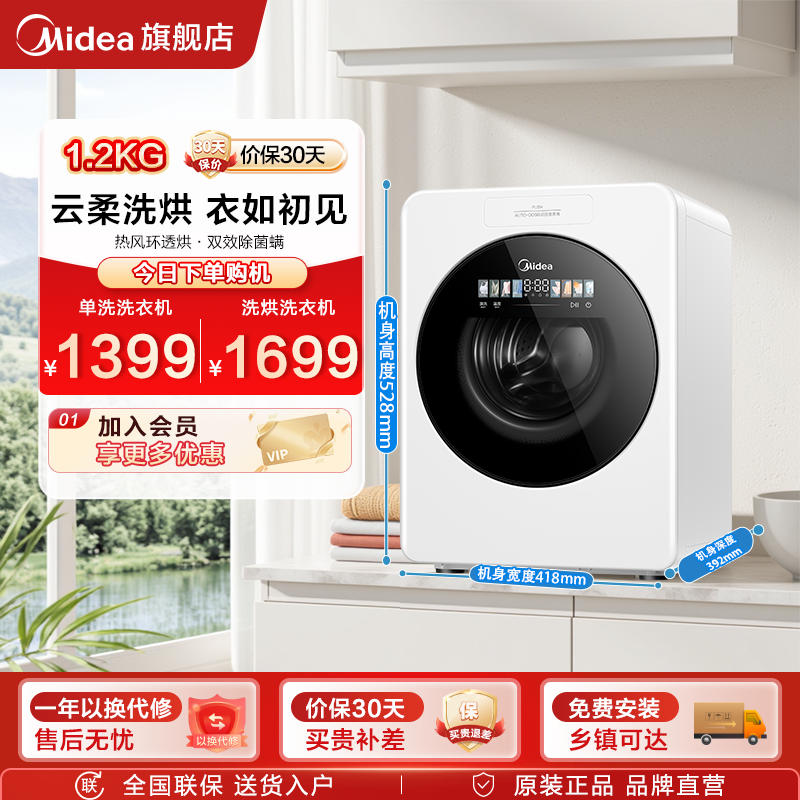 美的云初Y2迷你宝宝1.2KG小型婴儿内衣裤全自动洗衣机洗烘一体