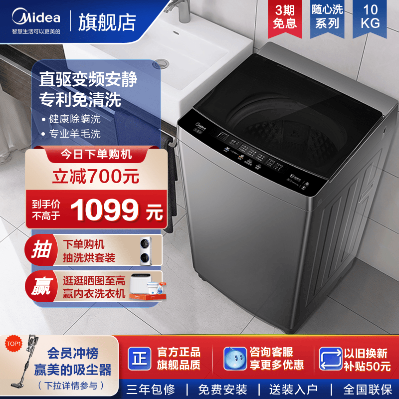 美的10kg洗衣机全自动家用官方租房用大容量除螨洗直驱变频波轮