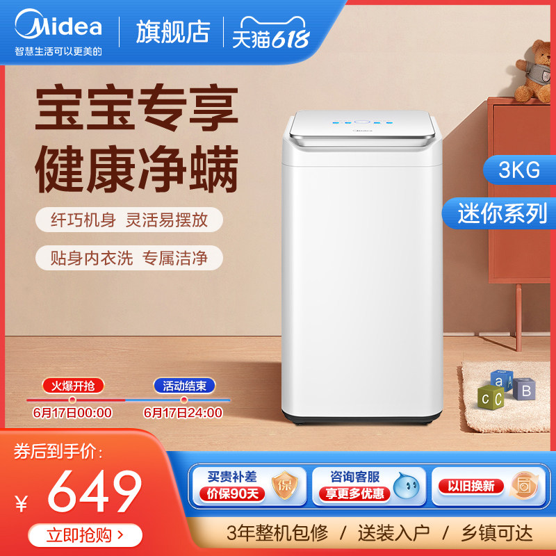 美的3公斤婴儿迷你全自动小型宝宝内衣内裤除螨家用儿童洗衣机