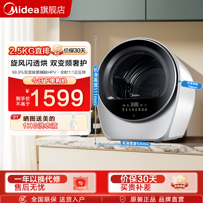 美的2.5KG直排除菌螨自动烘干机