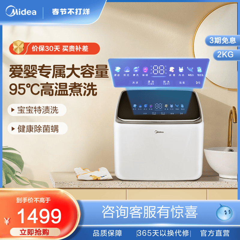 美的焕净迷你洗衣机内衣裤母婴专用小型全自动高温煮洗杀菌清洗机