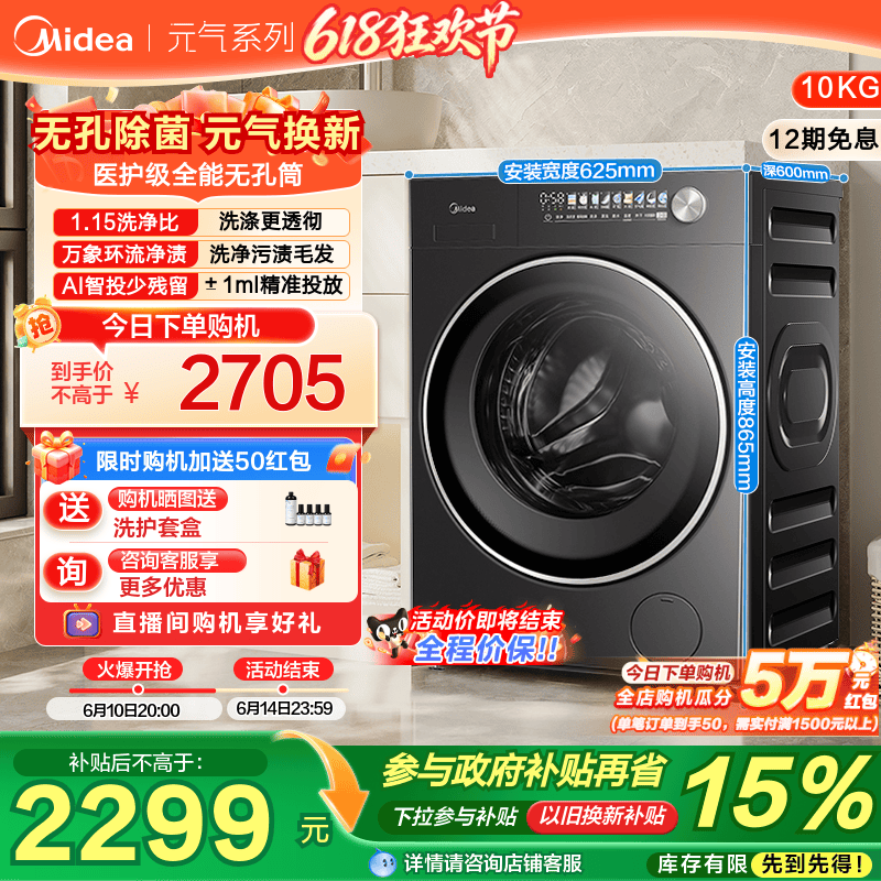 [以旧换新补贴]美的元气2.0洗衣机家用全自动10kg滚筒洗脱一体L5