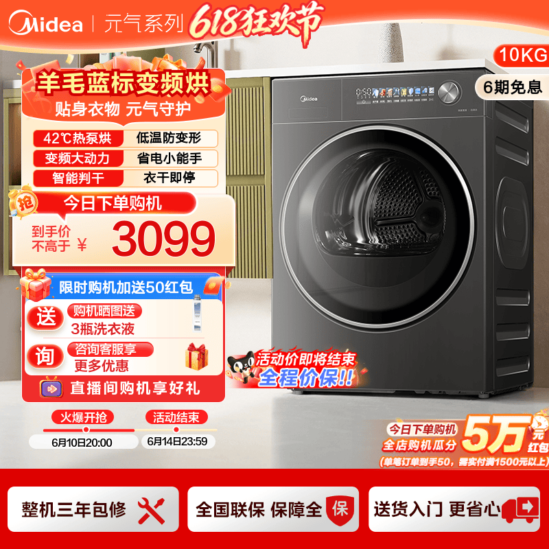 美的元气2.0纯平全嵌10kg全自动大容量变频热泵除菌滚筒干衣机S50