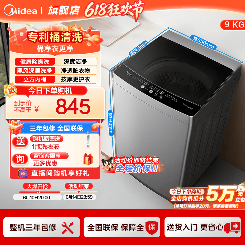 美的洗衣机9kg全自动家用波轮