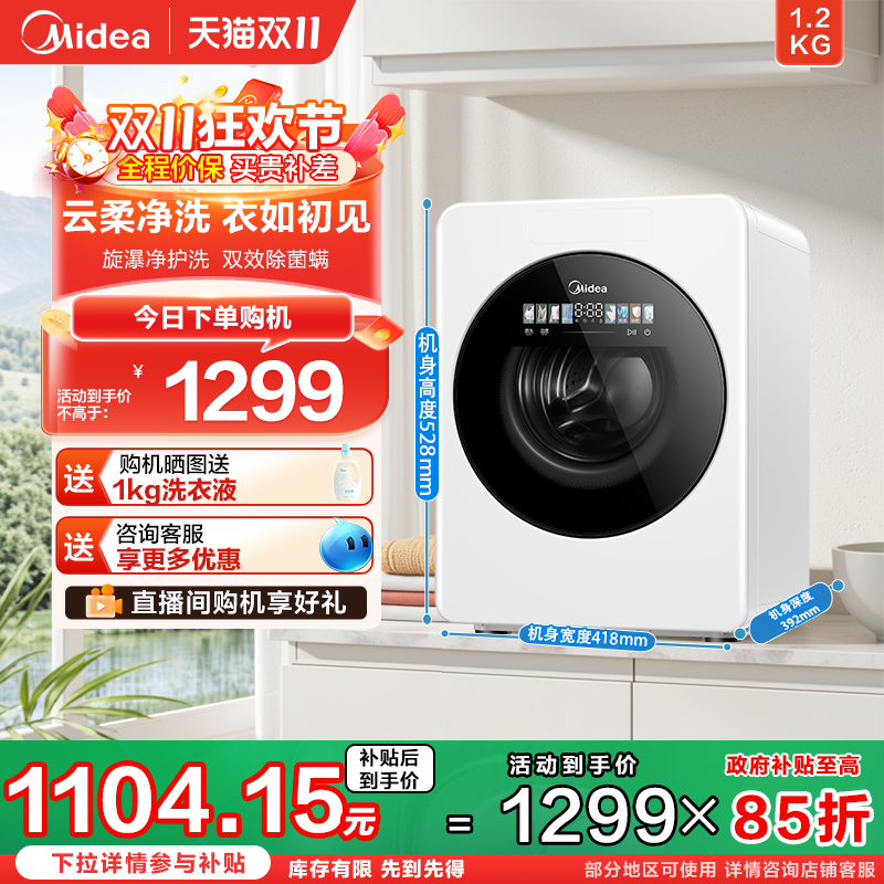 美的1.2KG单洗婴儿内衣洗衣机