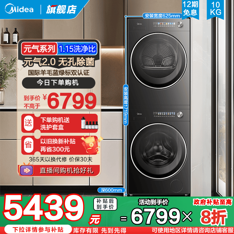 [以旧换新补贴]美的元气2.0全嵌10kg除菌滚筒热泵烘干洗烘套装L3