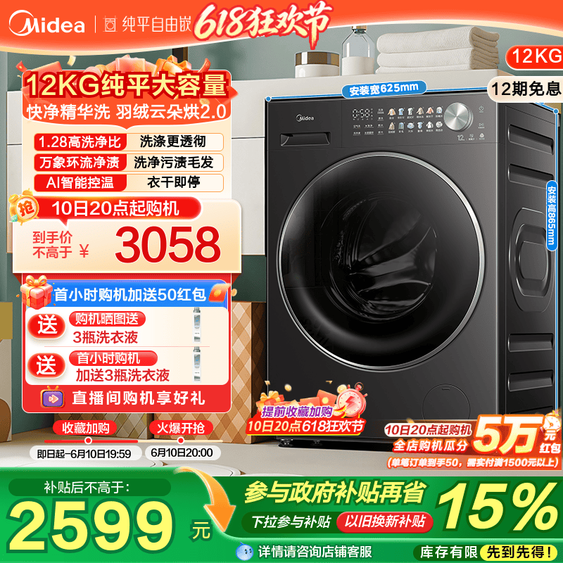 美的12kg纯平自由嵌精华洗家用全自动智投除菌洗烘一体滚筒洗衣机