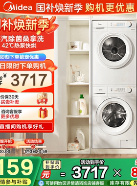 以旧换新补贴美的10kg全自动滚筒洗衣机热泵烘干机洗烘套装11FPRO