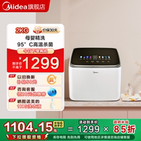 美的2KG母嬰專用內(nèi)衣褲洗衣機