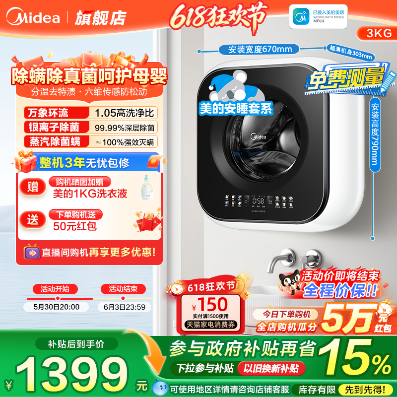 美的安睡3kg全自动母婴宝宝儿童小型迷你内衣裤滚筒壁挂洗衣机MA
