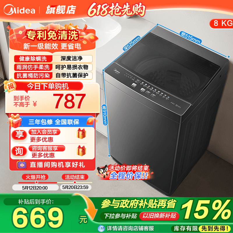以旧换新补贴美的8kg洗衣机家用全自动抗菌除螨洗脱一体波轮37T