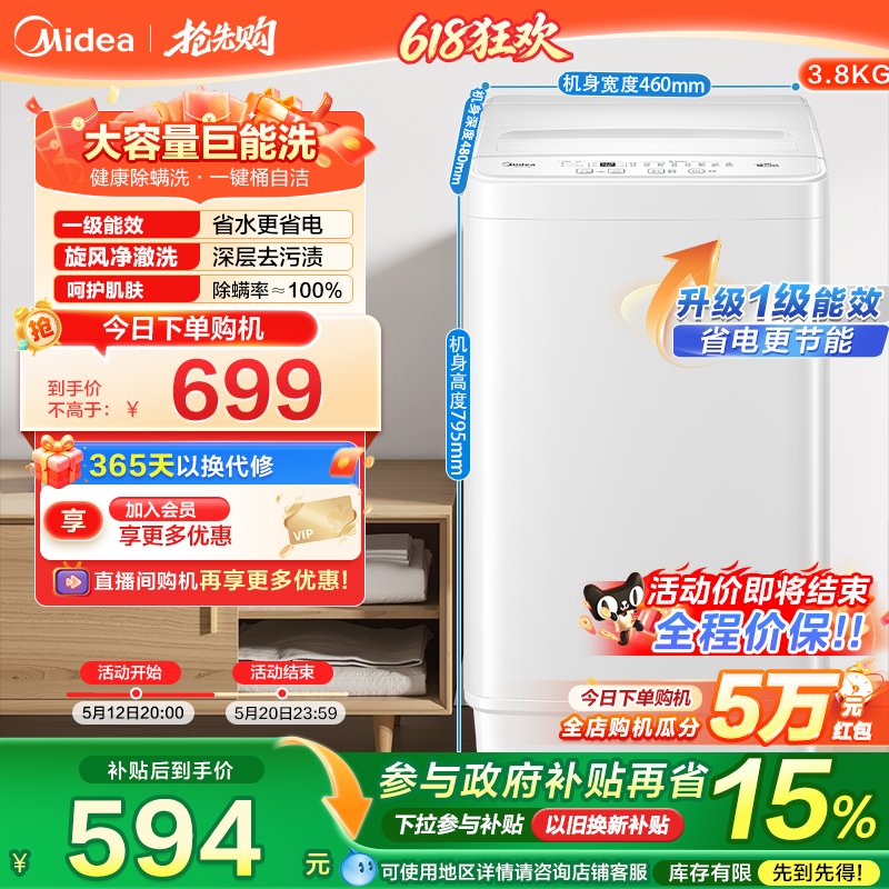[一级能效]美的3.8KG婴儿童宝宝迷你小型全自动家用洗衣机