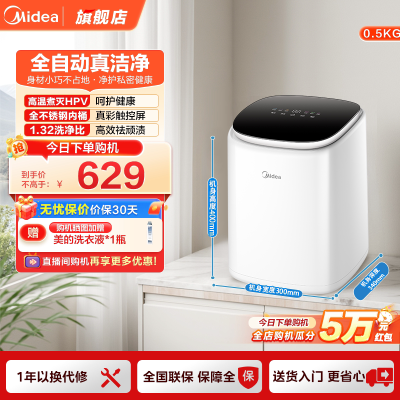 美的洗衣机全自动家用0.5kg迷你小型高温除菌内衣裤婴儿洗衣机