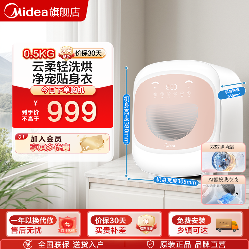 美的 0.5KG内衣裤洗衣机迷你婴儿宝宝小型全自动洗烘一体除菌除