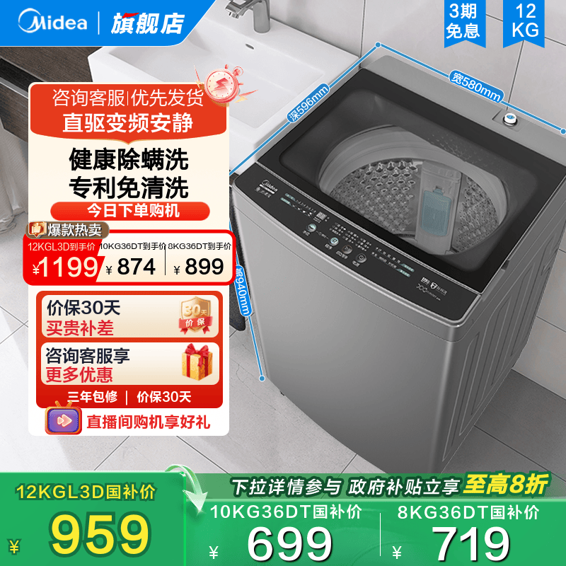 美的10kg直驱变频除菌波轮洗衣机