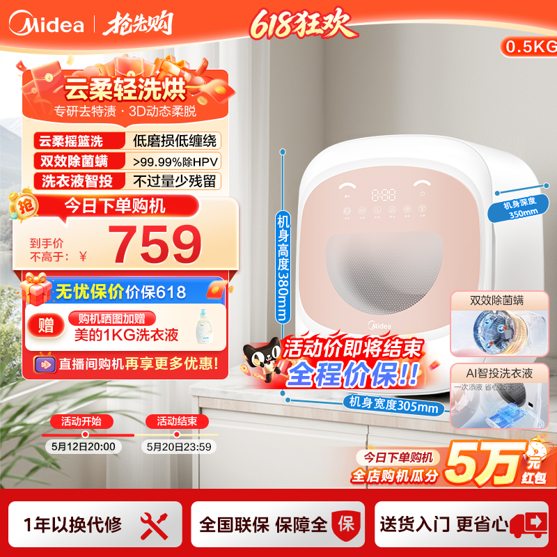 美的 0.5KG内衣裤洗衣机迷你婴儿宝宝小型全自动洗烘一体除菌除