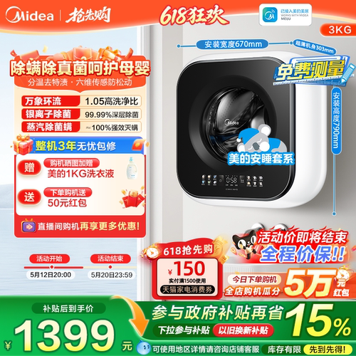 迷你3kg婴儿小型壁挂洗衣机