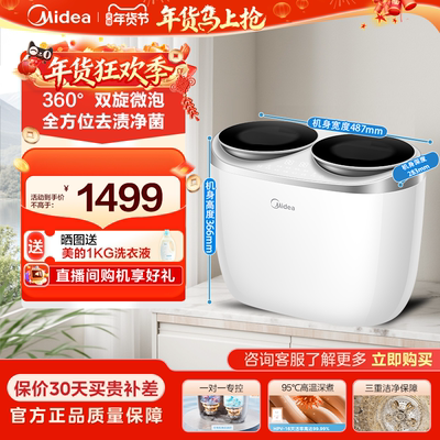 新品 美的双子座分区内衣裤迷你双桶全自动洗衣机小型洗袜子专用