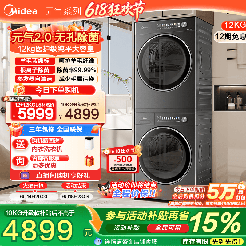 全民补贴美的元气2.0洗烘套装纯平全嵌12/10kg除菌滚筒热泵烘干机