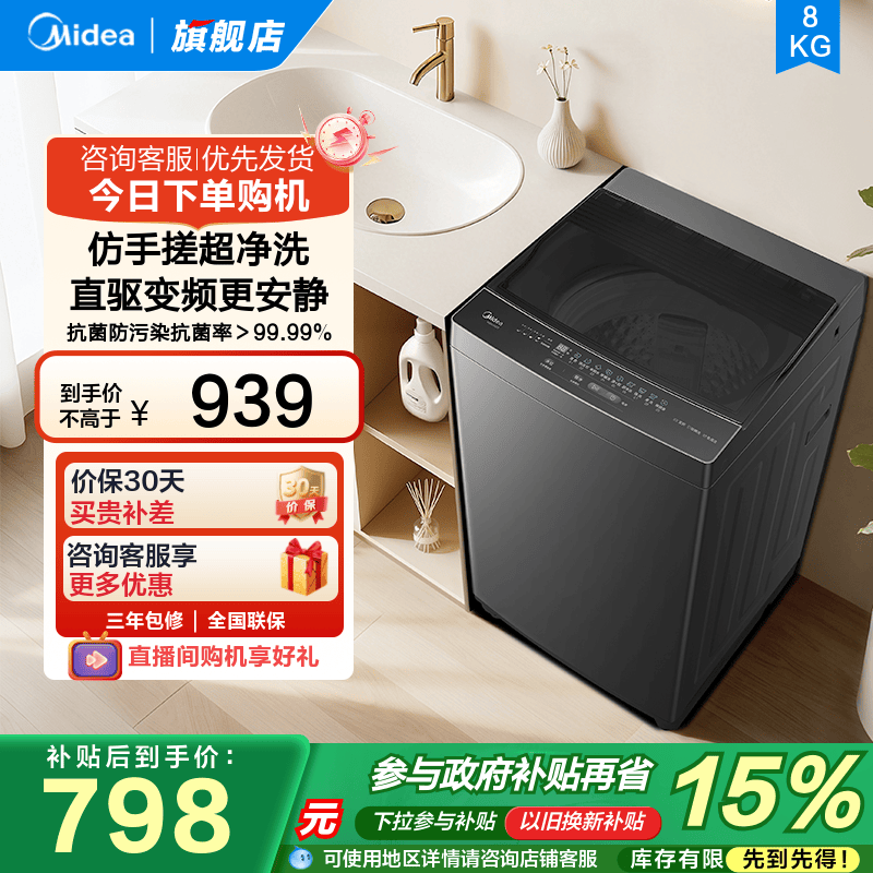 美的8kg直驱变频全自动洗衣机家用租房抗菌除螨洗脱一体波轮56D