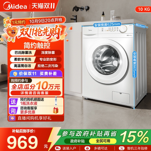 美的10kg除菌滚筒洗衣机