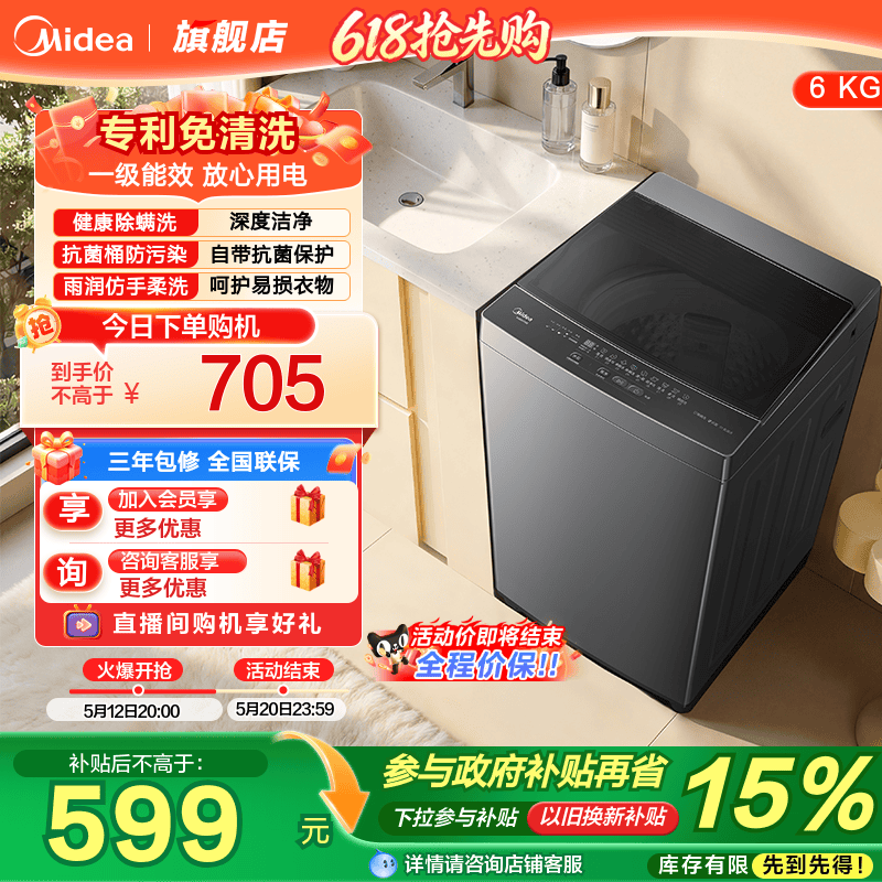 美的6kg全自动洗衣机家用租房一级能效抗菌除螨洗脱一体波轮56B