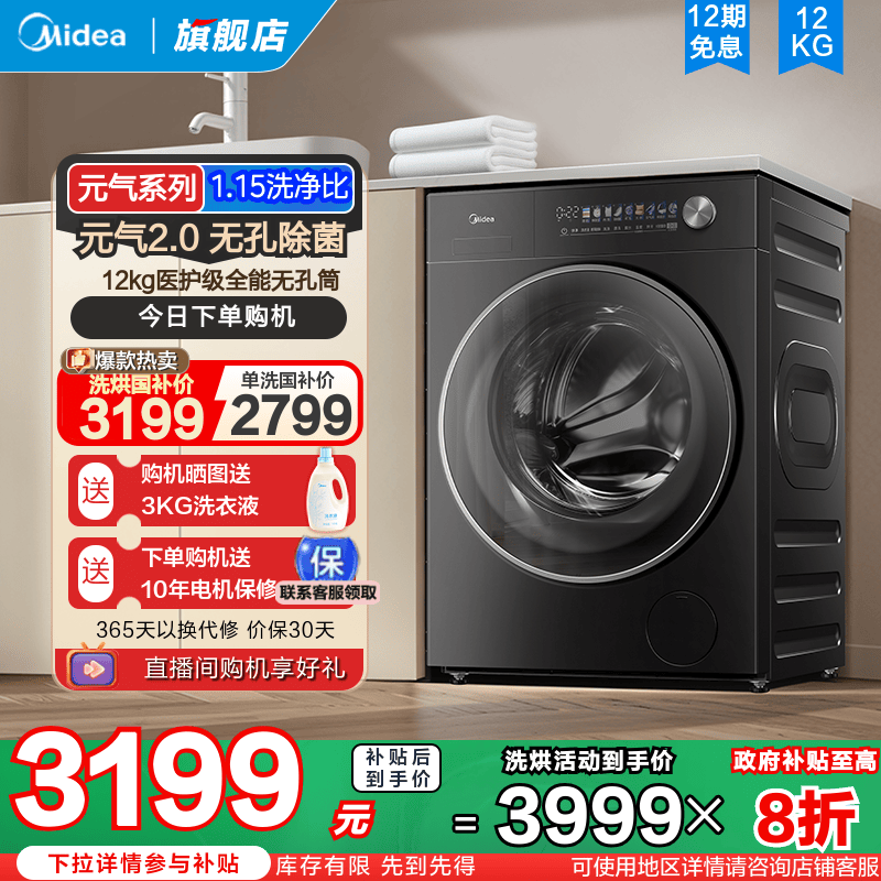 美的元气2.0纯平全嵌12kg洗烘L5