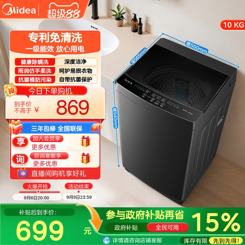 美的10kg抗菌除螨波轮洗衣机37T