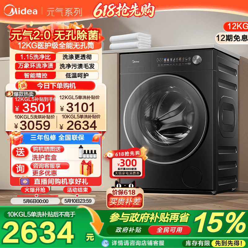 全民补贴美的元气2.0洗衣机家用全自动12/10kg除菌滚筒洗烘脱一体