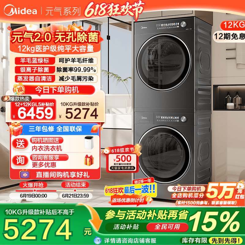 全民补贴美的元气2.0洗烘套装纯平全嵌12/10kg除菌滚筒热泵烘干机