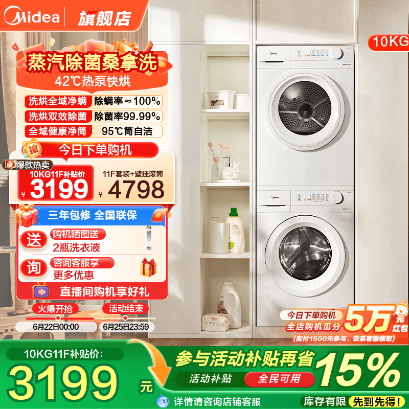 以旧换新补贴美的10kg全自动滚筒洗衣机热泵烘干机洗烘套装11FPRO