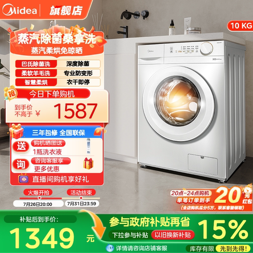 美的10kg家用除菌羽绒服洗烘一体