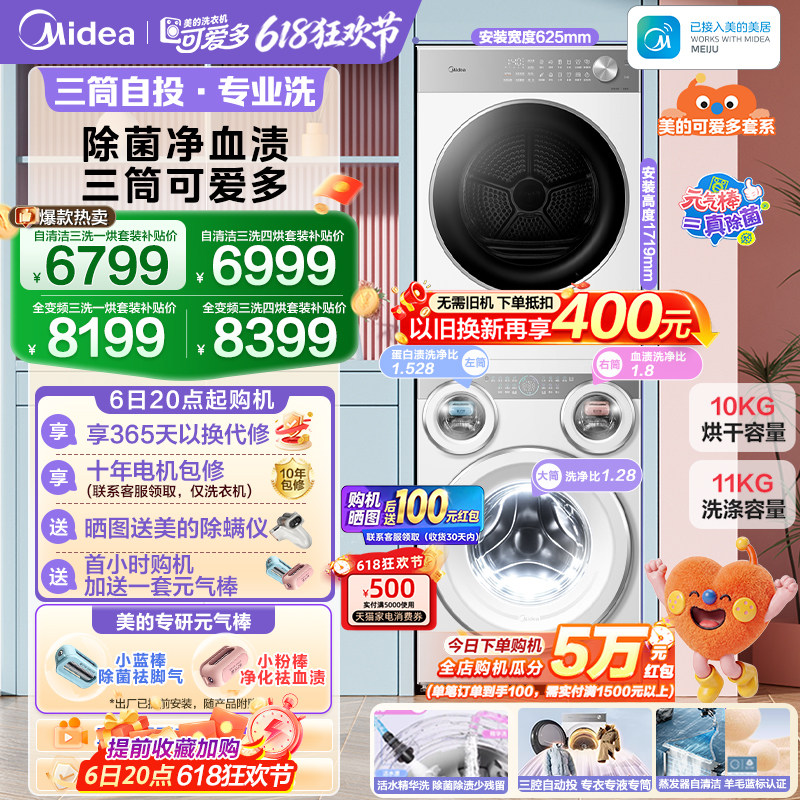 美的可爱多三筒洗衣机分区洗套装