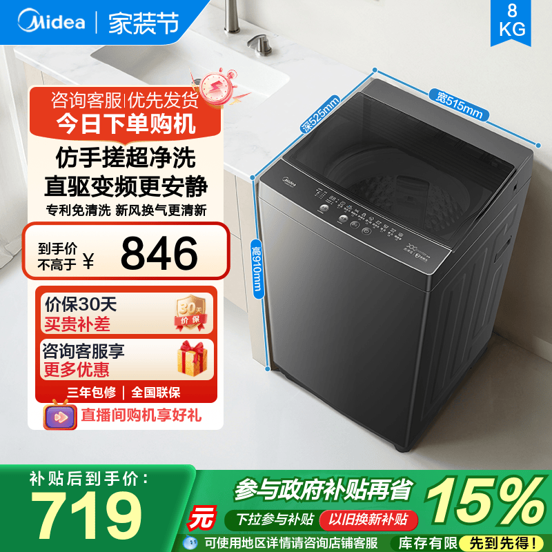 以旧换新补贴美的8kg洗衣机家用全自动大容量直驱洗脱一体36DT