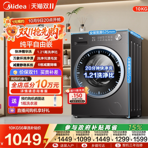 美的10/12kg除菌家用滚筒洗衣机