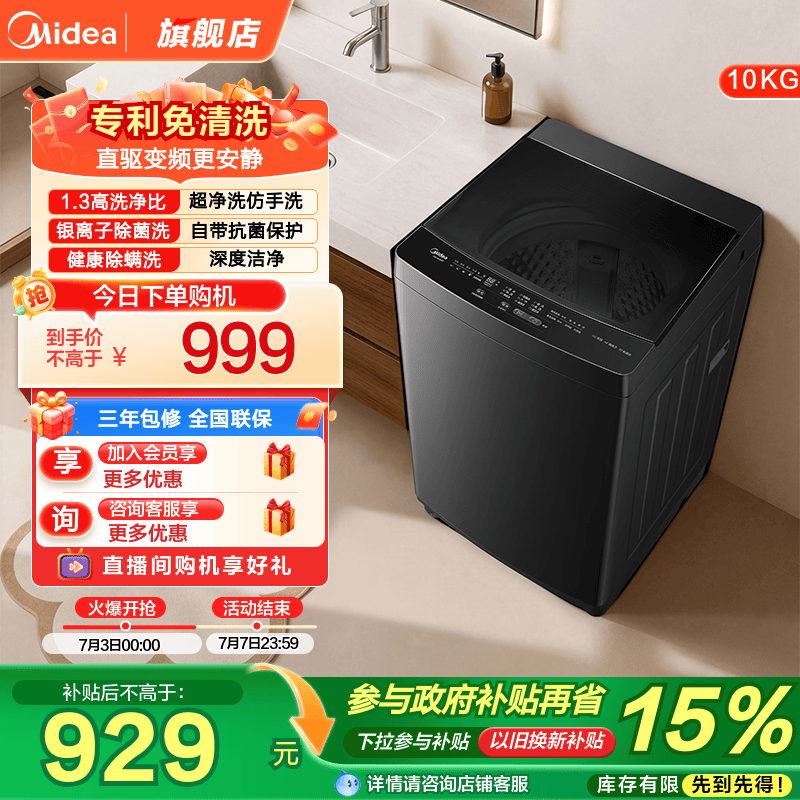 美的10kg直驱变频波轮56DT