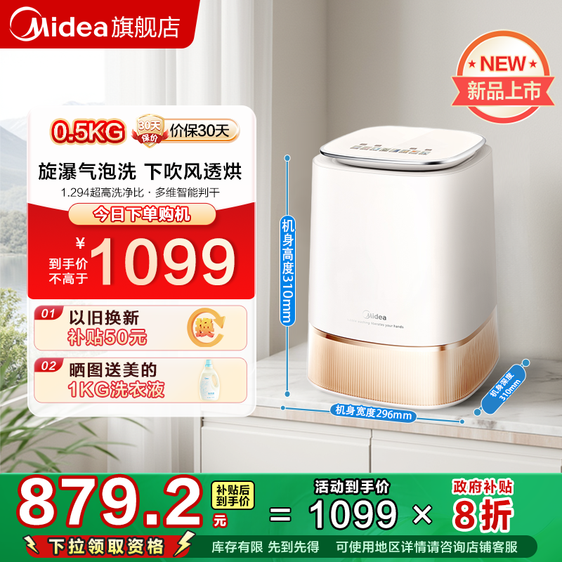 【新品】美的迷你洗烘一体0.5kg全自动内衣裤小型家用内衣洗衣机