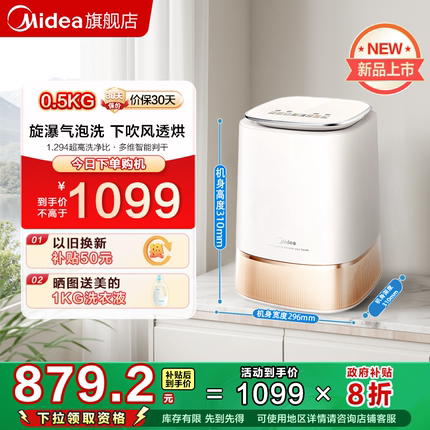 【新品】美的迷你洗烘一体0.5kg全自动内衣裤小型家用内衣洗衣机