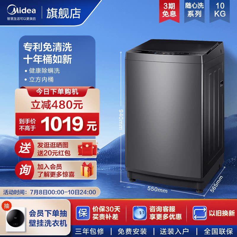 【随心洗】美的10kg洗衣机全自动官方家用大容量除螨波轮100V13B