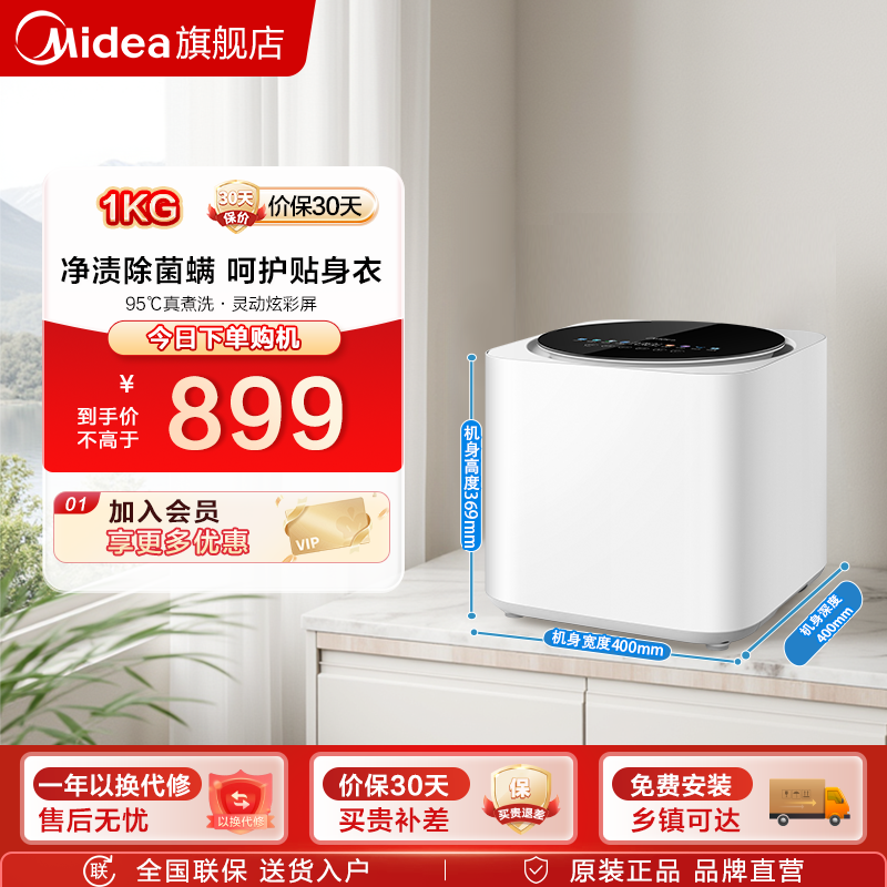 美的1KG小型高温杀菌洗衣机