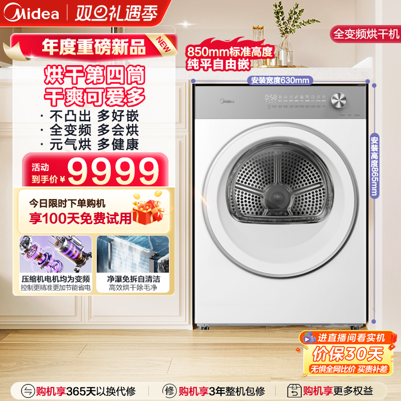 美的可爱多10kg热泵干衣机家用全自动除菌全变频蒸汽除皱烘干机