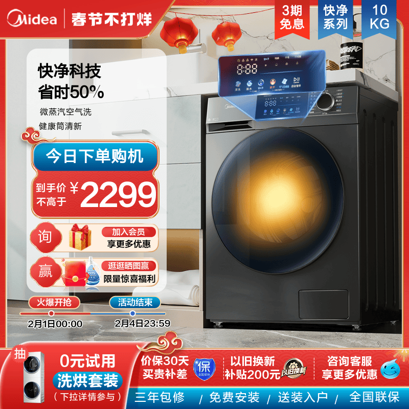 【快净】美的10kg洗衣机全自动家用除螨除菌滚筒洗烘一体机58WT