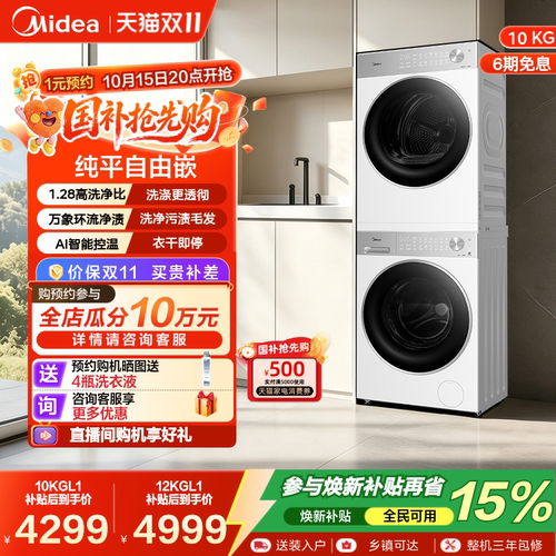 美的10kg纯平嵌热泵洗烘套装