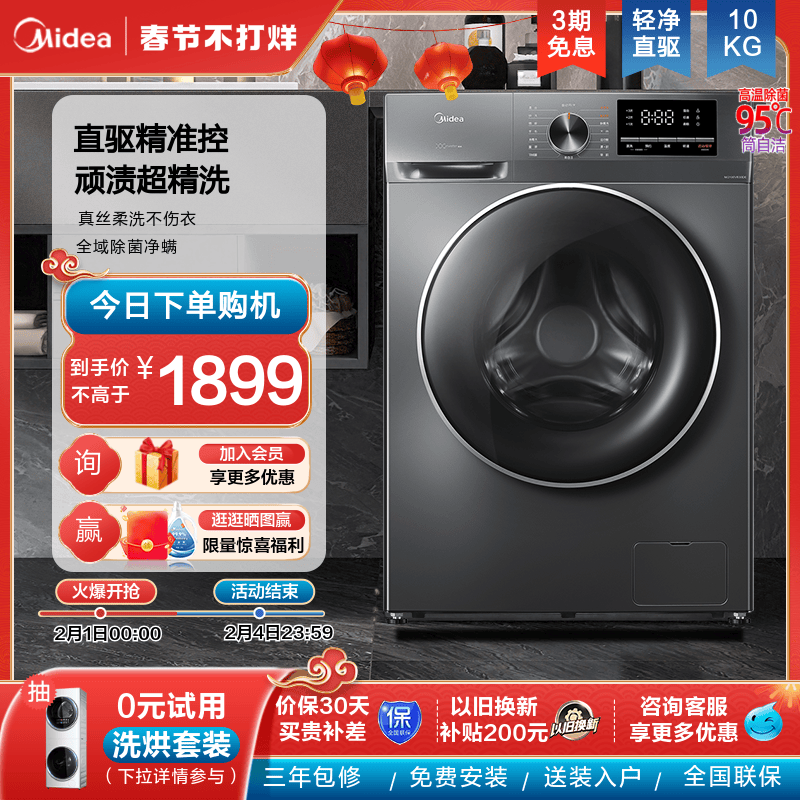 美的10kg洗衣机家用全自动大容量直驱变频除菌滚筒洗脱一体630DE